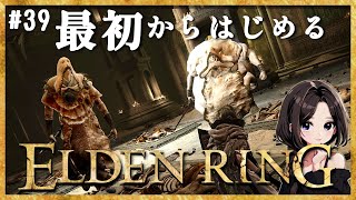 #39【ELDEN RING】VS「火の巨人」「神肌のふたり」高難易度マップ「ファルム・アズラ」攻略開始！｜DLCまで楽しむ配信♪【エルデンリング】