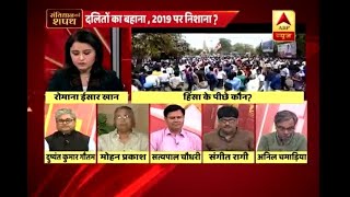 Samvidhan Ki Shapath: 2019 Elections being targeted via Dalits' protest?