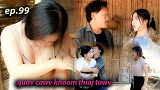 quav cawv khoom thiaj tawv EP.99