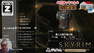 PS4：【SkyrimAE】クエスト「汚れた番人」番人の鎧セット【スカイリムAE】