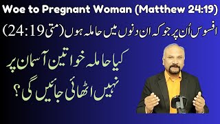 7 Minutes with God- 4/2/25 -Will Pregnant Women Not Raptured || حاملہ خوانیں کا آسمان پر آٹھایا جانا