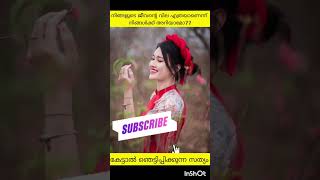 നിങ്ങളുടെ ജീവന്റെ വില അറിയാമോ?#shorts #viral #trending