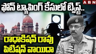 ఫోన్ ట్యాపింగ్ కేసులో ట్విస్ట్..రాధాకిషన్ రావు పిటిషన్ వాయిదా | Phone Tapping Case Updates | ABN