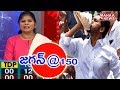 Election Results 2019: War One Side In AP Elections | YCP Clean Sweep In Visakha | MAHAA NEWS