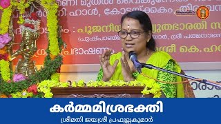 ഏഴാമത് നാരായണീയ സത്രം || ദശകം 92  || കർമ്മമിശ്രഭക്തി | ശ്രീമതി ജയശ്രീ പ്രഫുല്ലകുമാർ, കണ്ണമ്മൂല