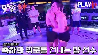 [맞짱의 신 8회]마지막회 인도네시아 결승전 신윤서 VS 박승모 \