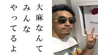 ヒルクライムのDJ KATSU(斉藤桂広)が大麻所持容疑で逮捕！「他の薬物使用」の可能性も指摘！使用目的の闇とは…！？【ボクたち芸能編集部!!】