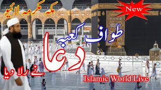 urdu dua Makkah live|molana tariq jameel emotional dua|mecca live tawaf|umrah live dua|madina dua|