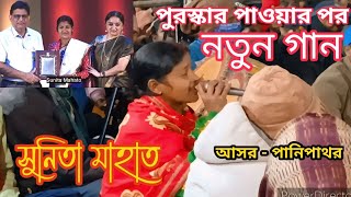 ওস্তাদ সুনিতা মাহাত সভা বন্দনা  || Sunita Mahato chhau nach || bongabari || purulia chhau nach