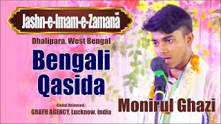 Bengali Qasida | Janab Monirul Ghazi | Jashn Imam-e-Zamana (ajtf) 2023 | Dhalipara, West Bengal