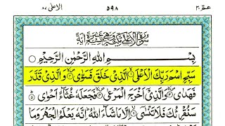 Surah Al-Ala (Full) Highlighted | By Sheikh Atta Ur Rahman | With Arabic Text (HD) | 87-سورۃ الاعلی