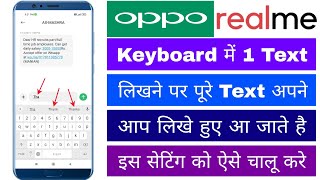 Oppo Realme Keyboard Me 1 Word Likhne Per Sare Word Likh Jate He Type Krte He To Pure Text Likh Jate