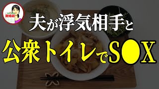 夫と浮気相手のS◯X中の音声が撮れました