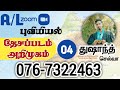 தேசப்படம்  பகுதி 3 & 4  (விரிவான விளக்கங்களுடன் ) / க.பொ.த உயர்தரப் புவியியல் / துஷாந்த் செல்வா