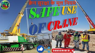 Basic Rules For Crane Safety # क्रेन सुरक्षा के मूल नियम I