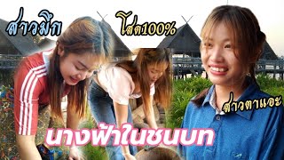 สาวสวยในชนบท,จับกอด,หอมได้ถูกใจต้องไปป่า.(ສາວຕາມໃນຊົນນະບົດ,ຈັບກອດໄດ້ຖືໃຈໄປປ່າ).🇱🇦❤️