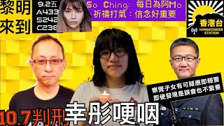 9.2黎明來到 張家朗奪金片段改配《願榮光歸香港》歌曲 男子否認侮辱國歌罪明年初受審｜鄒幸彤庭上哽咽｜傑斯認還柙至10.7判刑屆時頒沒收487萬｜63間小學共減70班小一