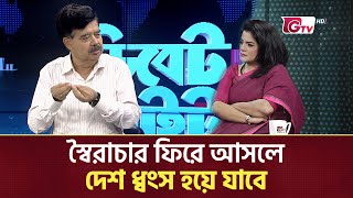 স্বৈরাচার ফিরে আসলে দেশ ধ্বংস হয়ে যাবে: শাহাদাত হোসেন | Shahadat Hossain Salim | Gtv News