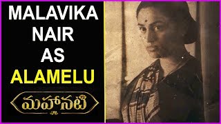 Malavika Nair First Look As Alamelu In Mahanati Movie | Keerthi Suresh | Samantha