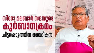 സിറോ മലബാർ സഭയുടെ കുർബാനക്രമം ചിട്ടപ്പെടുത്തിയ വൈദീകൻ | Golden Footprints 08 | ShalomTV