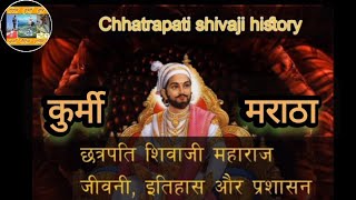 कुर्मी वैदिक क्षत्रिय #मराठा #history  इंडियन king #power स्पेशल #video