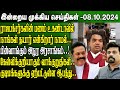 மதிய நேர செய்திகள்-08.10.2024 | Sri Lanka Tamil News | Lunch News Sri Lanka | #Jaffna News