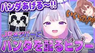 【まとめ】ホロメンにパンダをプレゼントして交流を深めるビブー【ホロライブEN翻訳切り抜き/古石ビジュー】