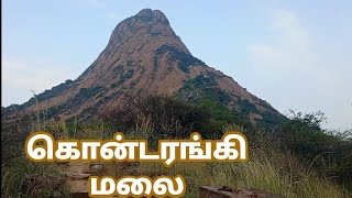 கொன்டரங்கி மலை || Kondarangi hill