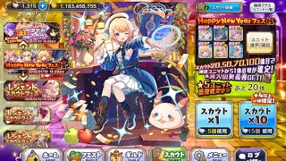 【メルスト】HappyNewYearフェス極 4体出ました