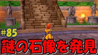 【ドラゴンクエストⅧ】#85 なんでこの石像がここにあるのか意味が分からない【PS2版】