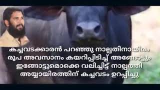 സ്ത്രീധനം വാങ്ങുന്ന ഏർപ്പാട്  ഇത്രയും മോശമാണെന്നു നിങ്ങൾക്ക് തോന്നിയിട്ടുണ്ടോ ??