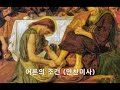 어른의 조건 만찬미사 2020.4.9