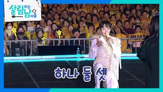 트로트 왕자 박서진의 특급 콘서트! ＂Its Showtime😎＂ [살림하는 남자들/House Husband 2] | KBS 241214 방송