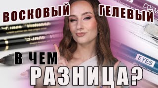 Восковый и гелевый карандаш! В чем разница?! Что лучше ? Что выбрать?