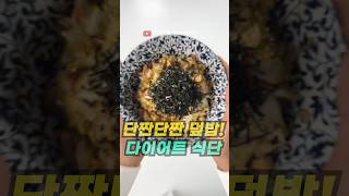 ENG) 다이어트 양배추 덮밥! -11kg 빠지는 단짠단짠 레시피😁 healthy recipes easy rice bowls #쇼츠