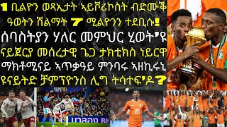 ኤምረስ ፋይ እምነት ኣብ ኣፍሪቃውያን ኣሰልጠንቲ ክሓድር መልእኽቲ ኣሕሊፉ // ሰቐጥቀጥ ዶግላስ ልዊስ ኣስሒቕንን መሲጥንን...!