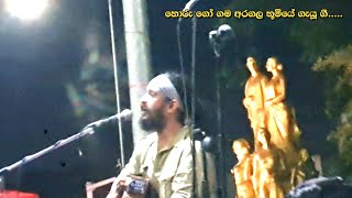 මාස්ටර් සර් - Master Sir- අරගල බිමින් ඇසුන ගී...  මුල් ගායනය - නෙවිල් ප්‍රනාන්දු