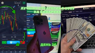 РАСКРЫЛ СЕКРЕТ ТРЕЙДЕРОВ! СТРАТЕГИЯ КАК НИКОГДА НЕ СЛИТЬ ДЕПОЗИТ НА POCKET OPTION!