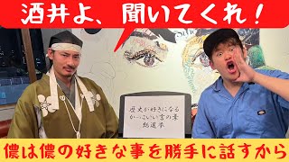 酒井よ聞いてくれ！儂は儂の好きな事勝手に話すから【利家様編】