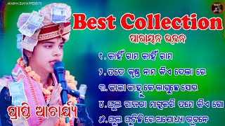 prapti acharya best collection || prapti acharya parayana Bhajan || prapti acharya sambalpuri Bhajan