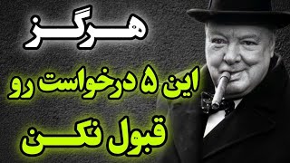 این ۵ رفتار ظاهرا ساده اعتبارتان را نابود میکند