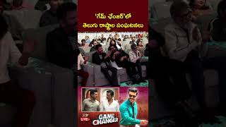 Game Changer లో తెలుగు రాష్ట్రాల రియల్ ఇన్సిడెంట్స్! : Dil Raju About Game Changer Movie | Ntv