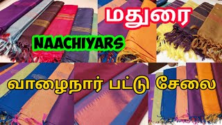 நாச்சியார்ஸ் புது கடை எப்படி இருக்கு// வாழை நார் பட்டு சேலை //Banana Pith Sarees in Madurai