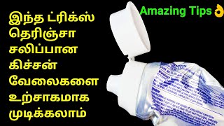 அடடே இத இப்படிலாம் கூட‌பண்ணலாமா?🤔 இது தெரியாம போச்சே!|kitchen tips|samayal tips|samayal kurippugal