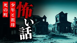 【怪談朗読】怖い話 三話詰め合わせ「真夜中の訪問者」「少年と祖母」「死の町」【りっきぃの夜話】