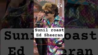 Sunil roast ed Sheeran 😂#kapilsharma #sunilgrover #edsheeran #ytshorts