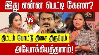 பணிந்த சீமான்! விசாரணை ஏன்? சுந்தரவள்ளி | | Seeman Vs Police | NTK | N TV |