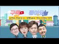 커플지옥 솔로천국 터지는 뚝배기 특집 ㅣ 경기호황쇼ㅣ 거의없다