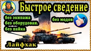 ЗА 1000 руб УЗНАЛ ЛАЙФХАК. Вам расскажу бесплатно. Проверяем секрет wot World of Tanks