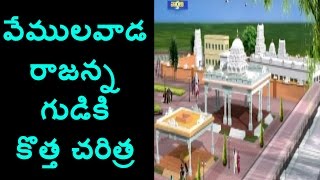 CM KCR Sanctions Rs 480 Crore For 'Vemulawada' Temple Development | Jordar News | HMTV